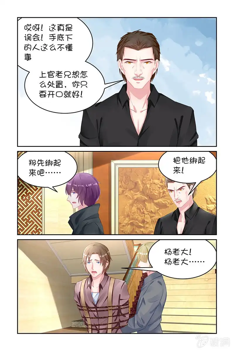 名门天后 124.随你处置 第7页