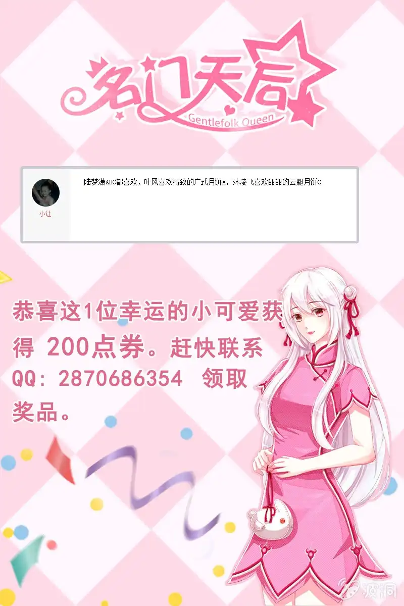 名门天后 124.随你处置 第9页