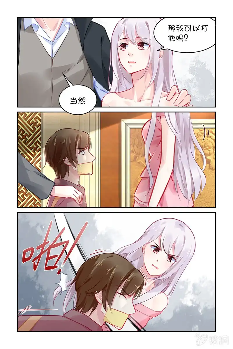 名门天后 125.我可以打你吗？ 第1页
