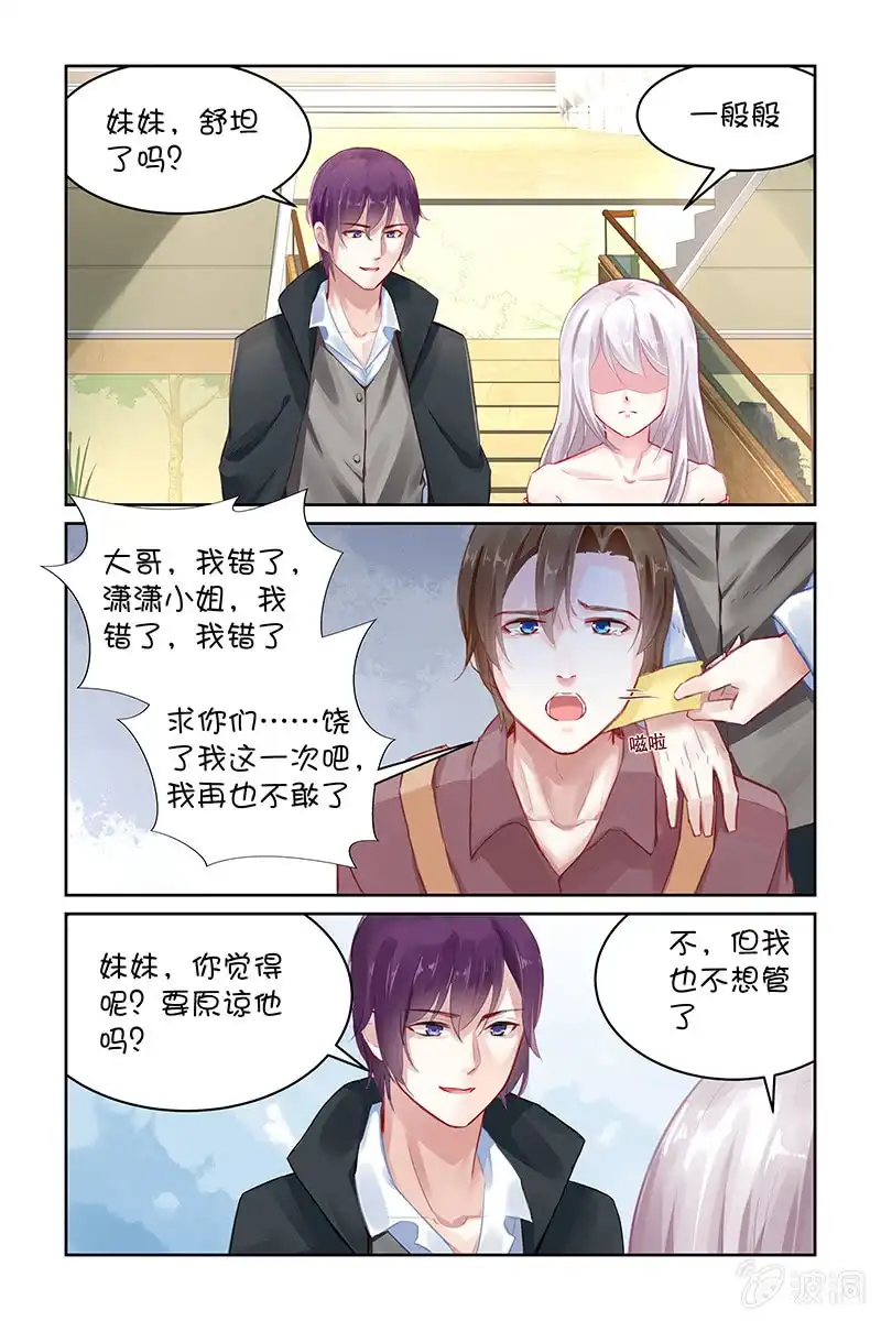 名门天后 125.我可以打你吗？ 第2页