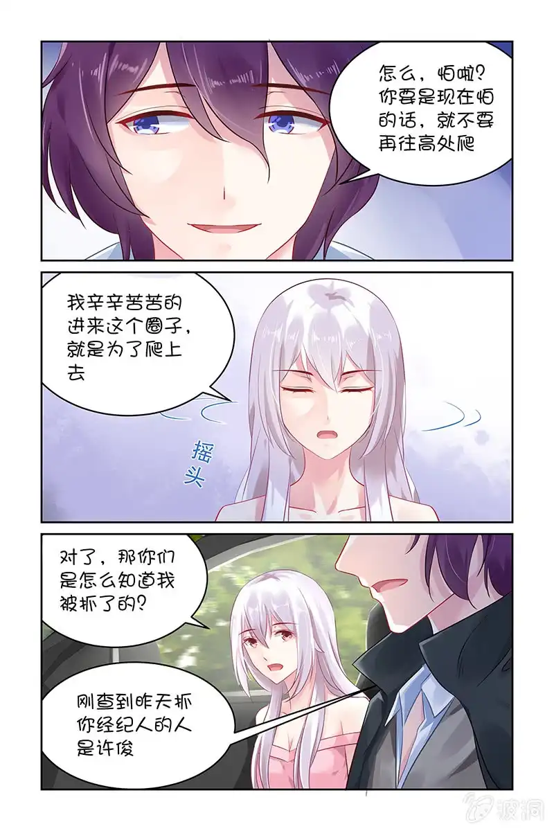 名门天后 125.我可以打你吗？ 第5页
