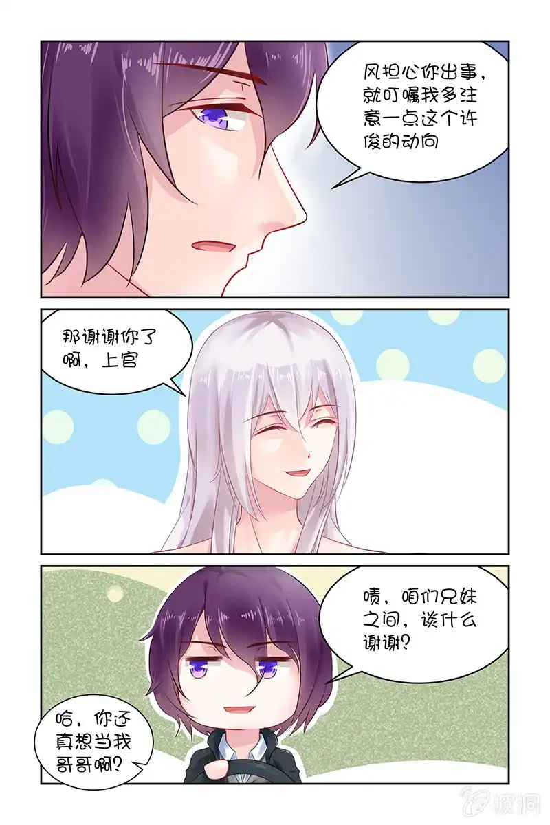 名门天后 125.我可以打你吗？ 第6页