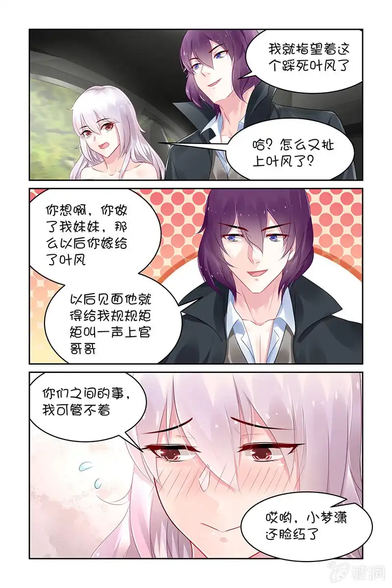 名门天后 125.我可以打你吗？ 第7页