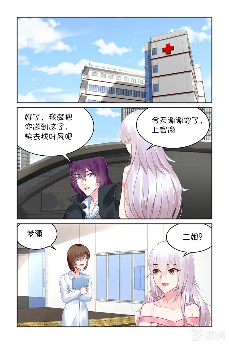 名门天后 125.我可以打你吗？ 第8页