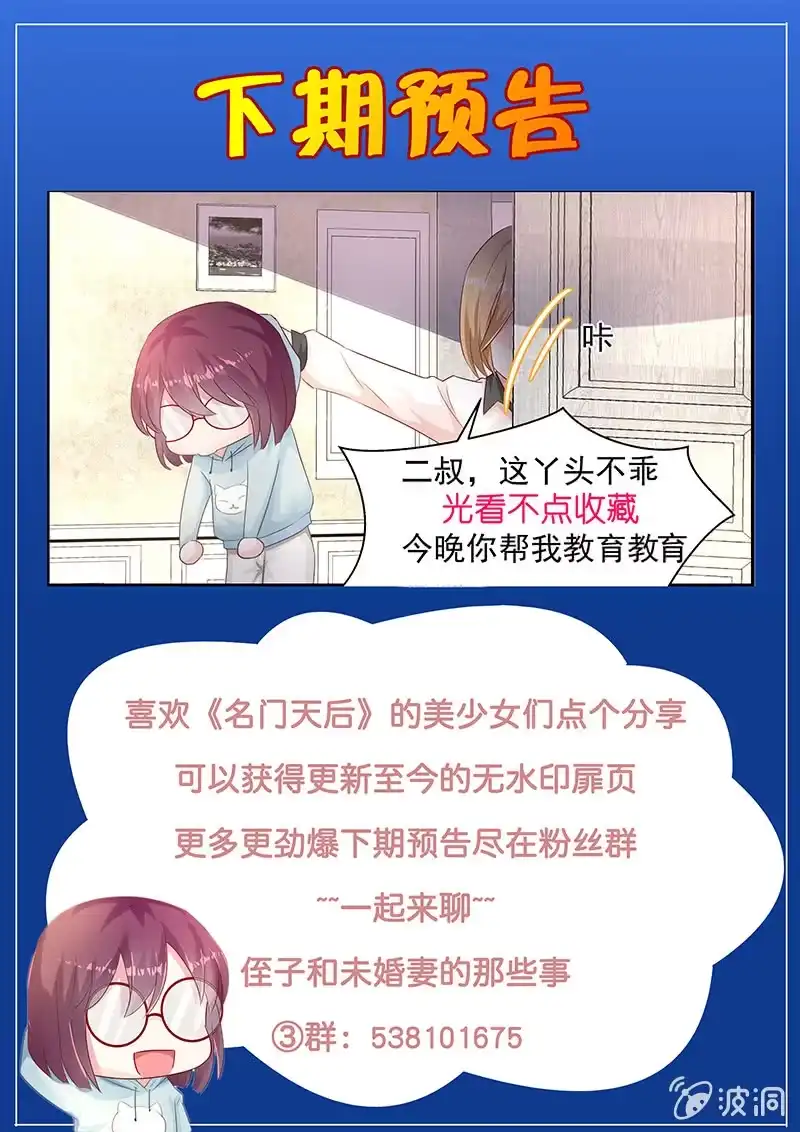 名门天后 13.赶出家门 第1页