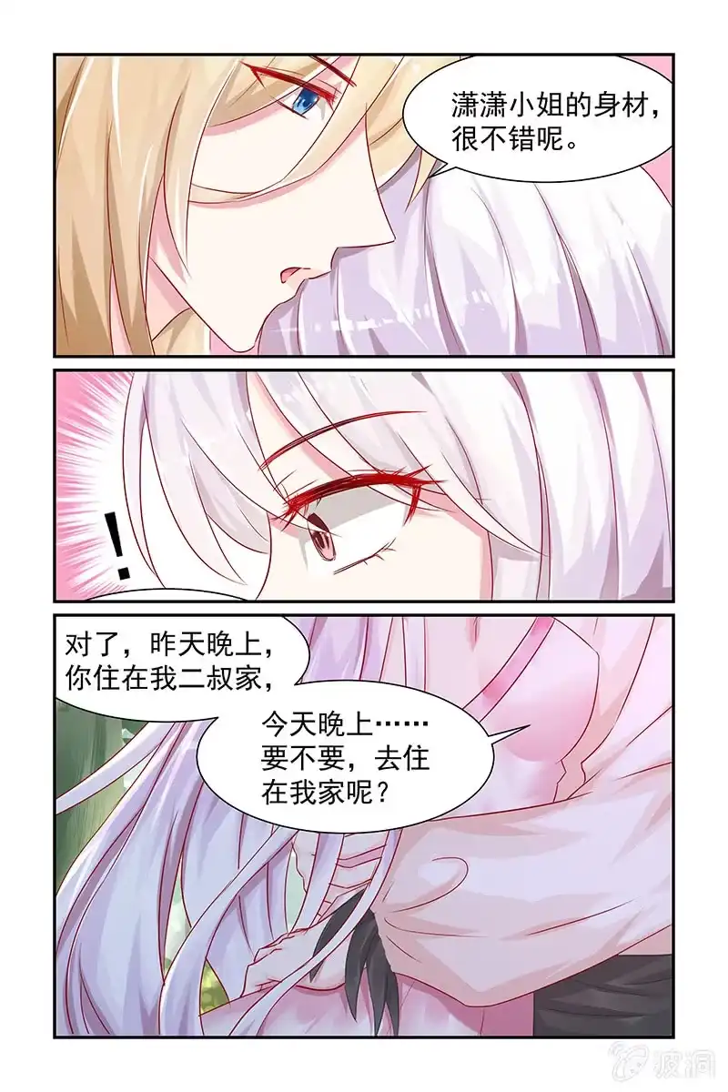 名门天后 13.赶出家门 第5页
