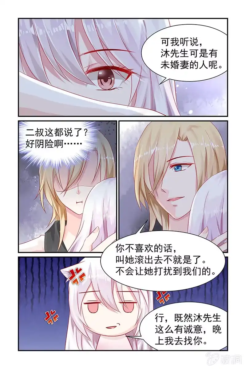 名门天后 13.赶出家门 第6页
