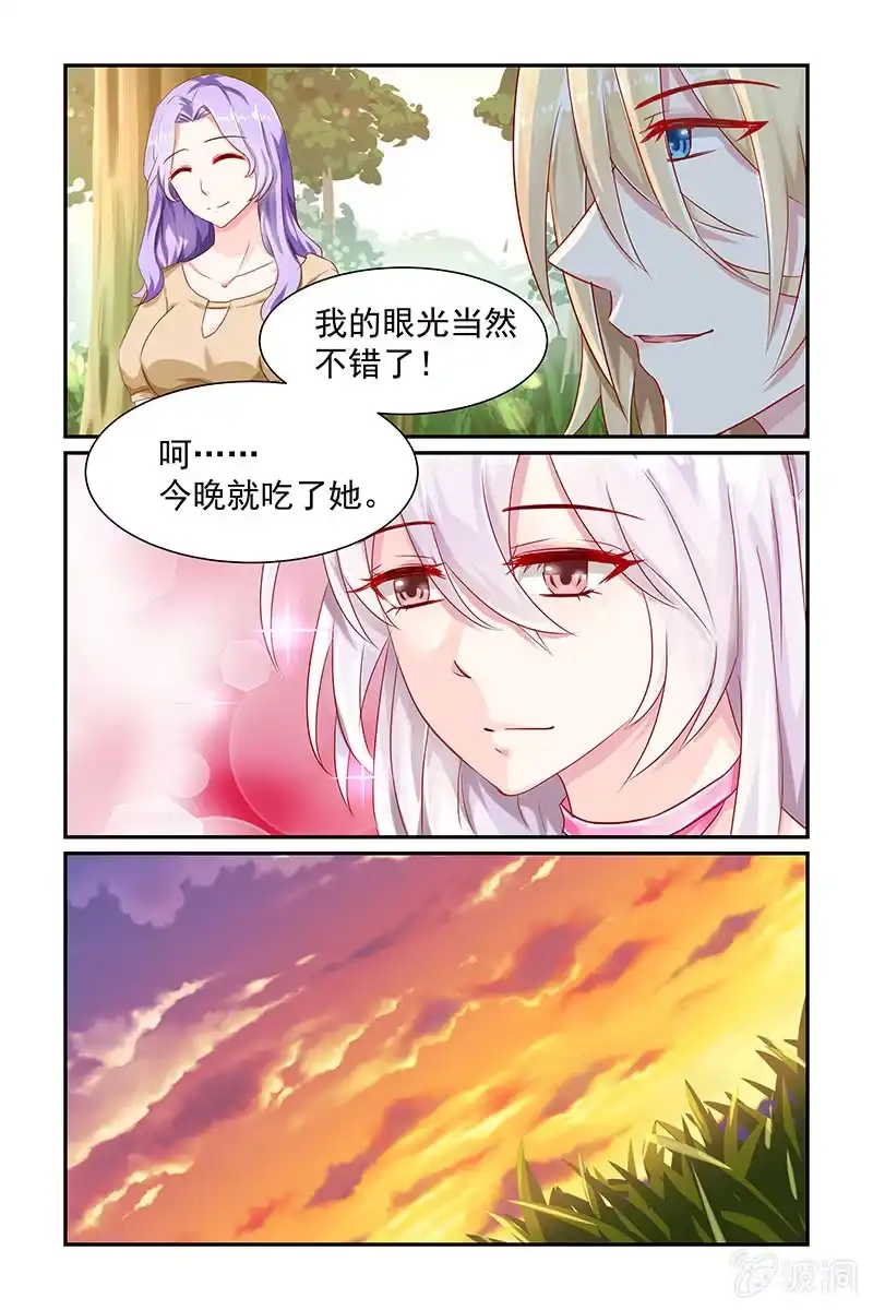 名门天后 13.赶出家门 第8页