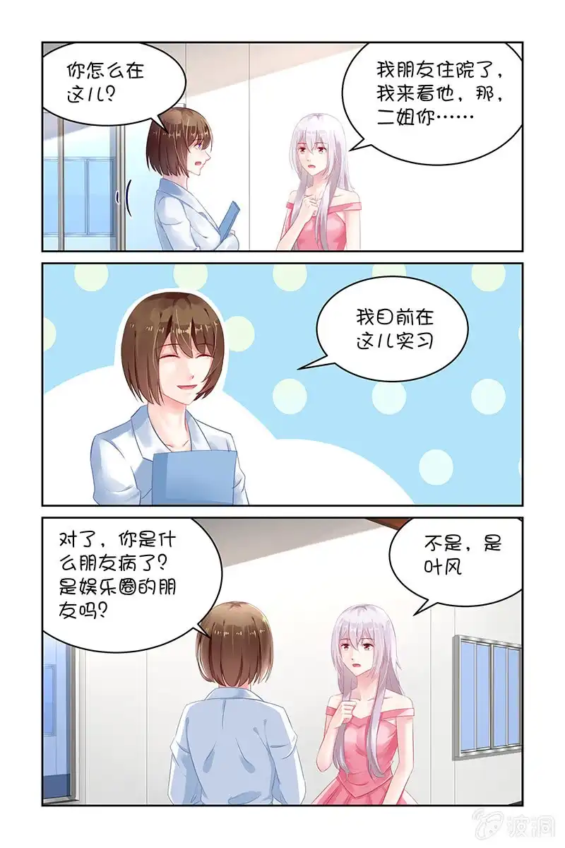 名门天后 126.胆肥了？ 第1页