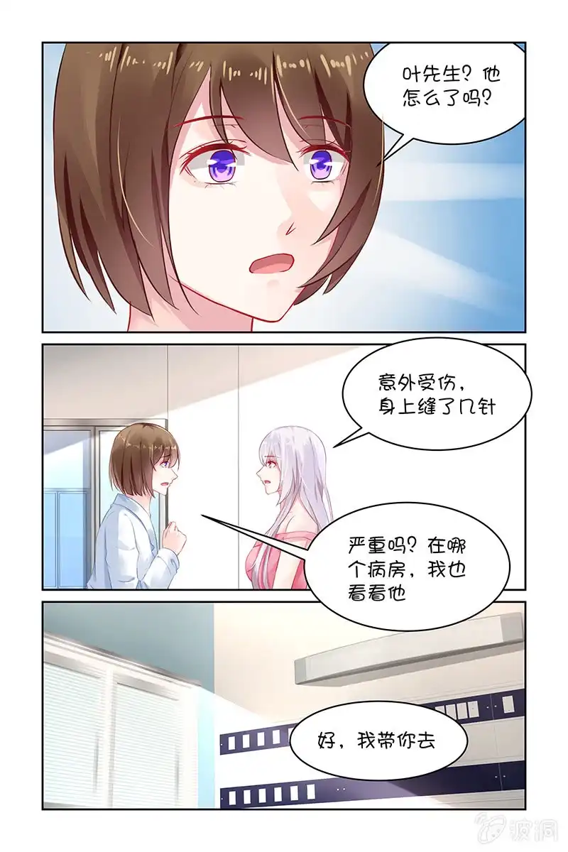 名门天后 126.胆肥了？ 第2页