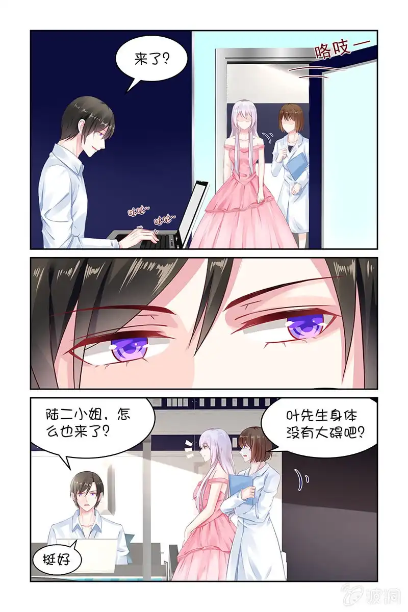 名门天后 126.胆肥了？ 第3页