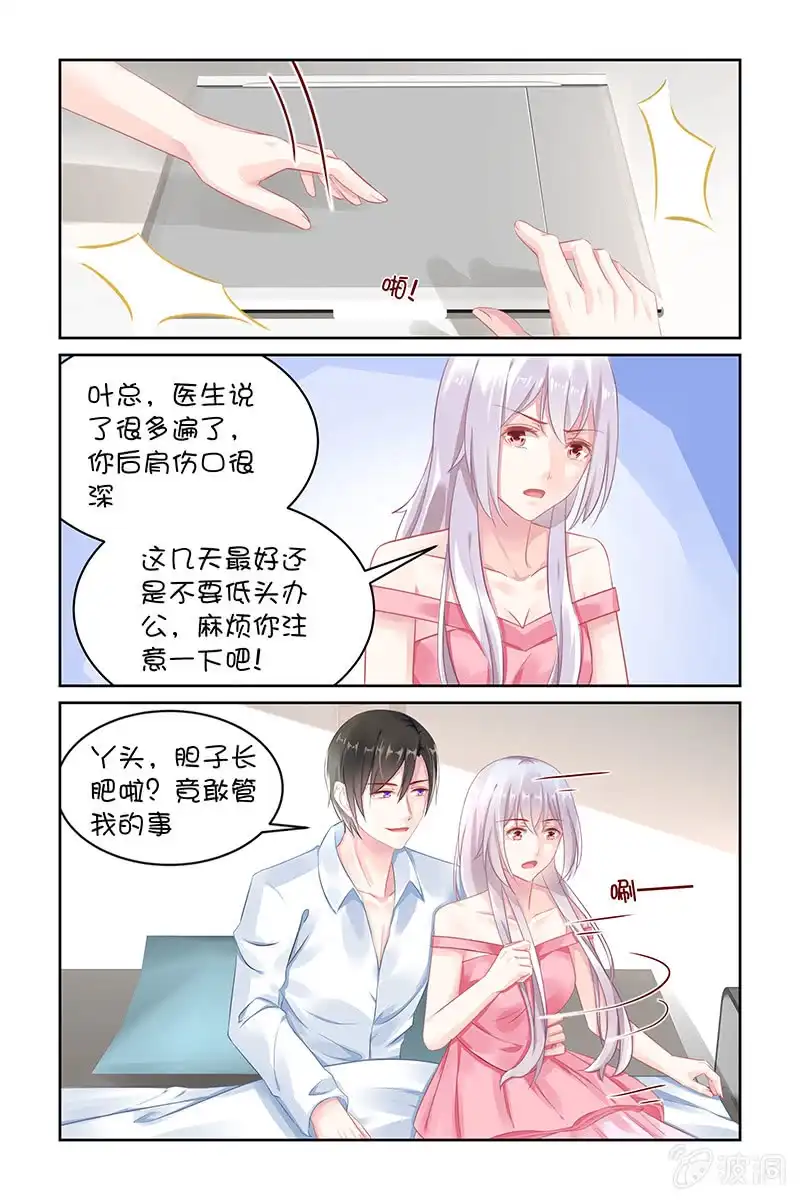 名门天后 126.胆肥了？ 第4页