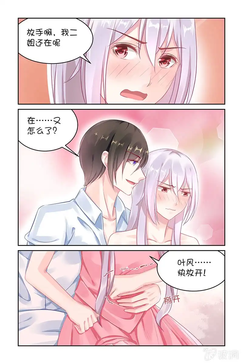 名门天后 126.胆肥了？ 第5页