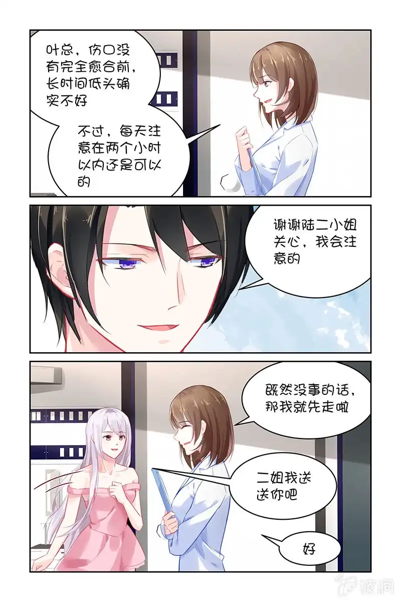 名门天后 126.胆肥了？ 第6页