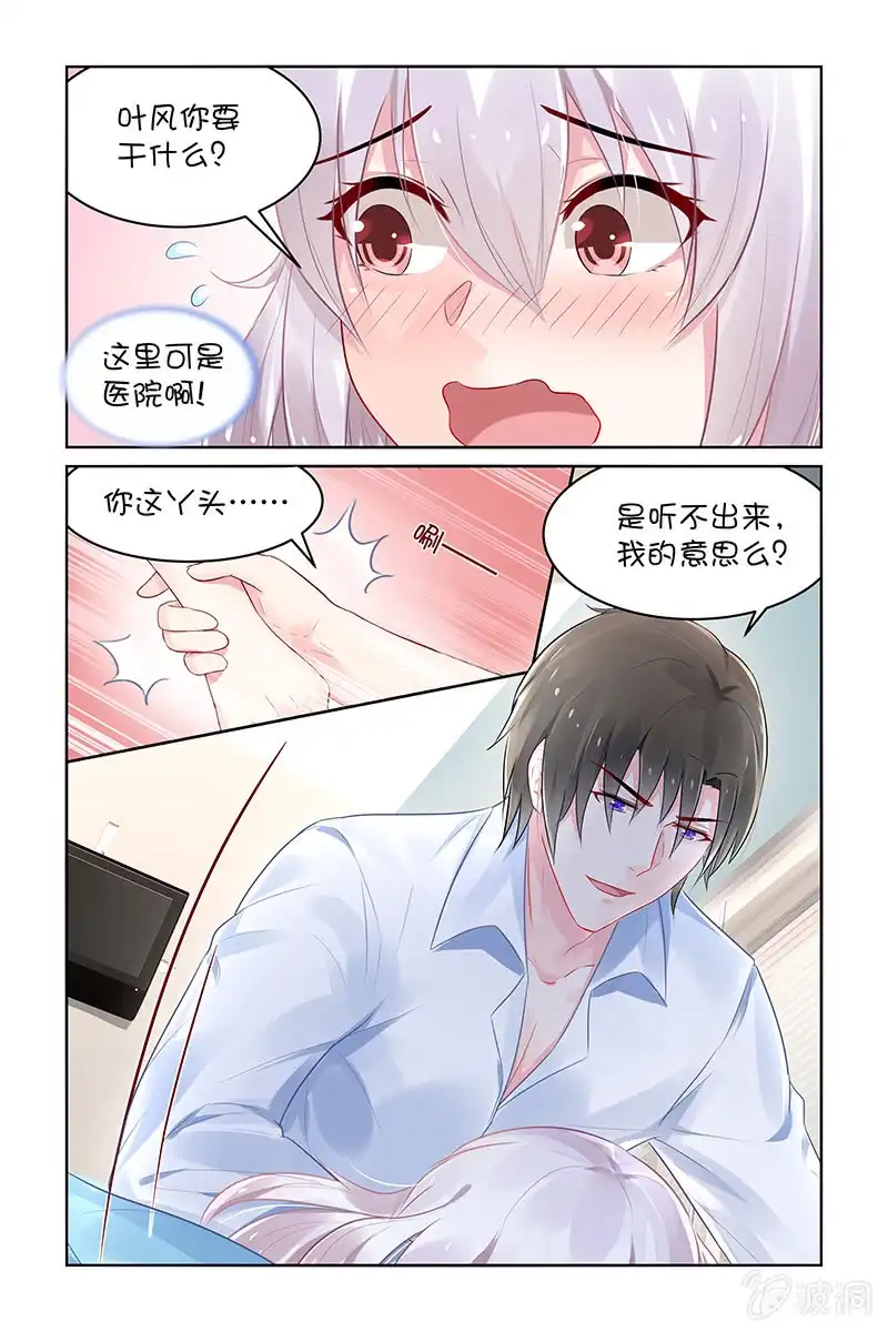 名门天后 126.胆肥了？ 第8页