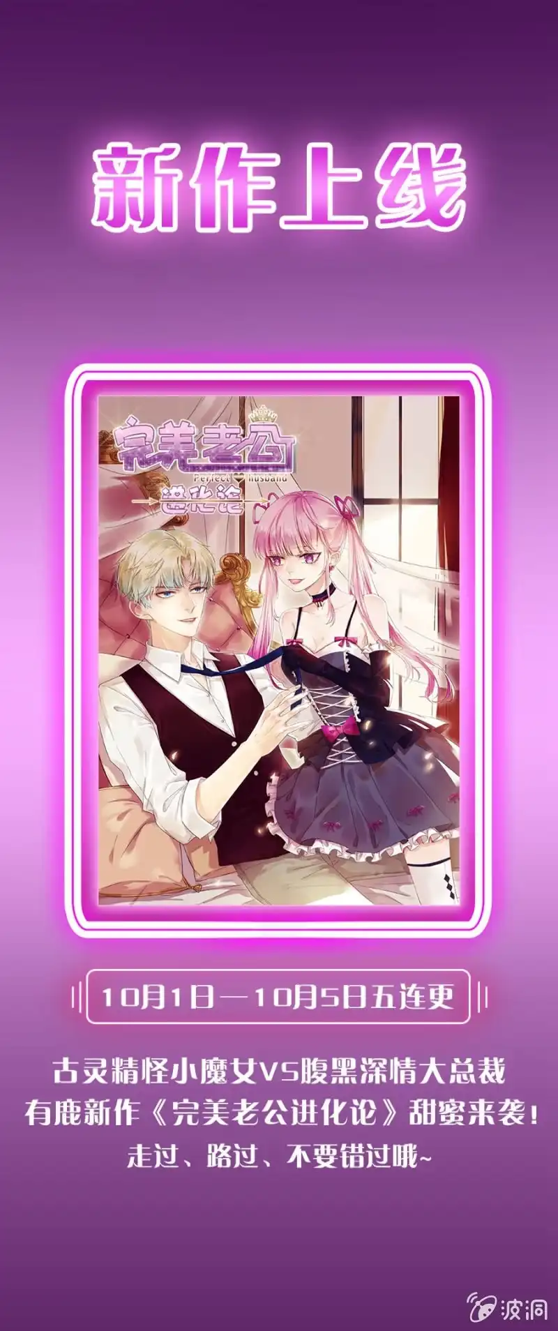 名门天后 新作宣传 第1页