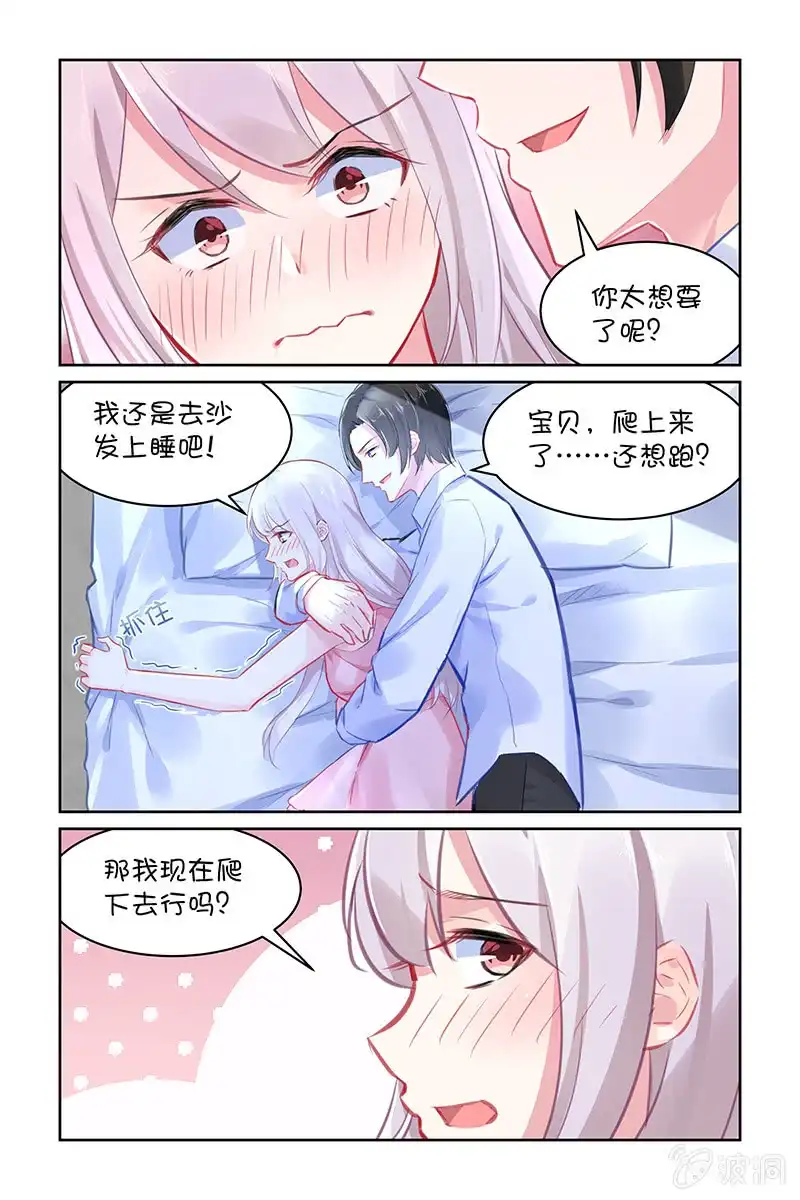 名门天后 127.那我爬下去吧 第4页