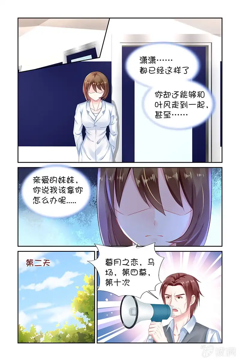 名门天后 127.那我爬下去吧 第6页