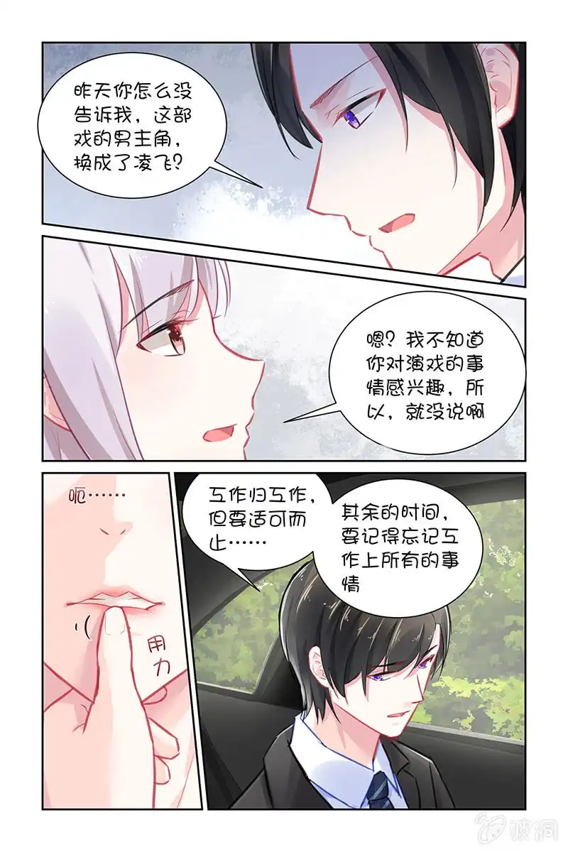 名门天后 128.吃醋 第6页