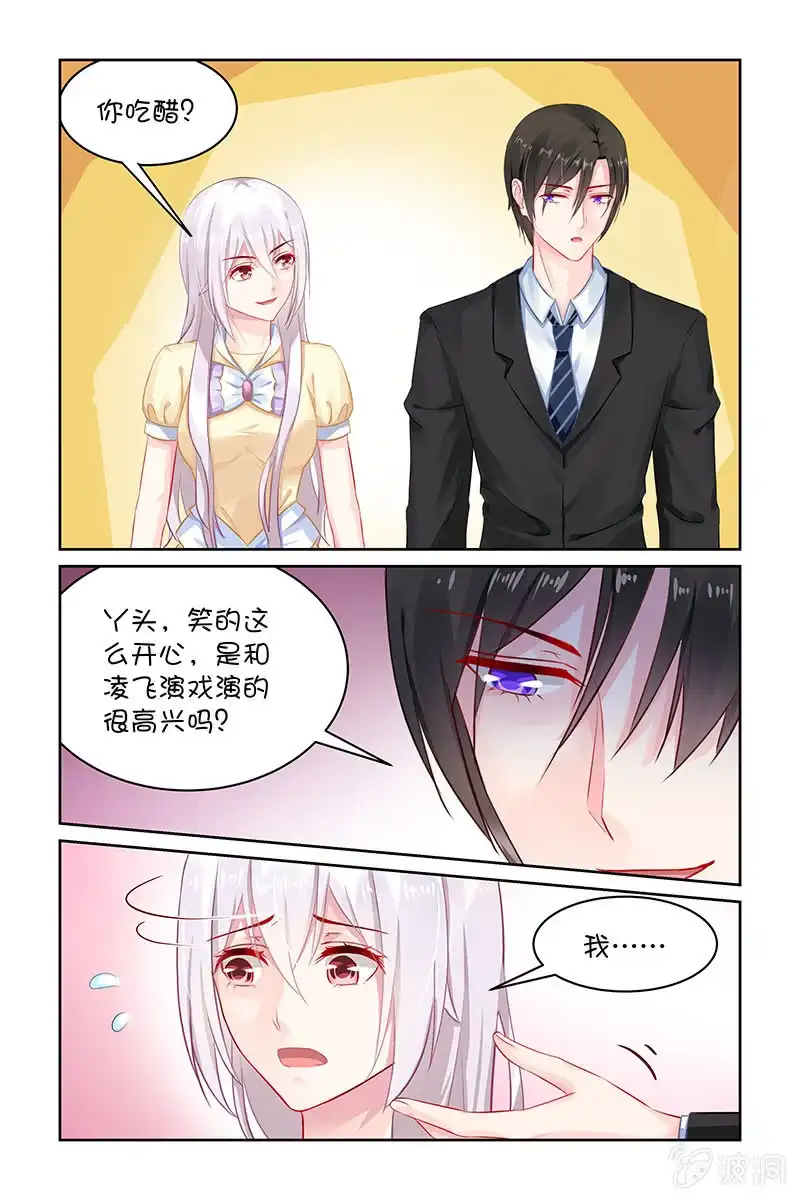 名门天后 128.吃醋 第7页