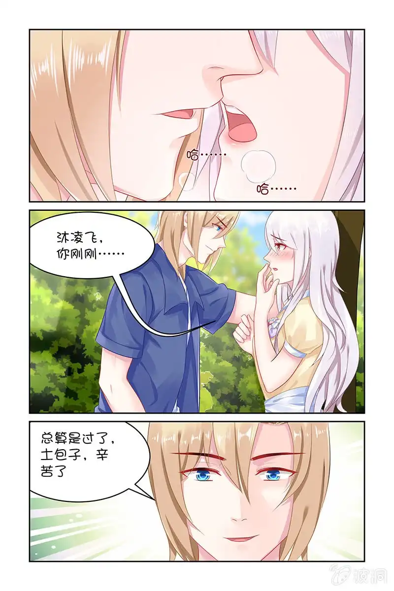 名门天后 129.土包子辛苦了 第8页