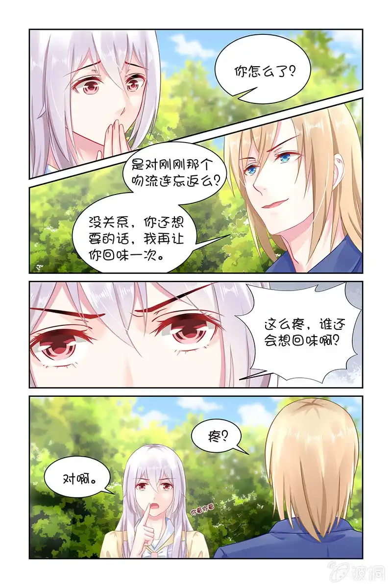 名门天后 130.回家练练？ 第3页