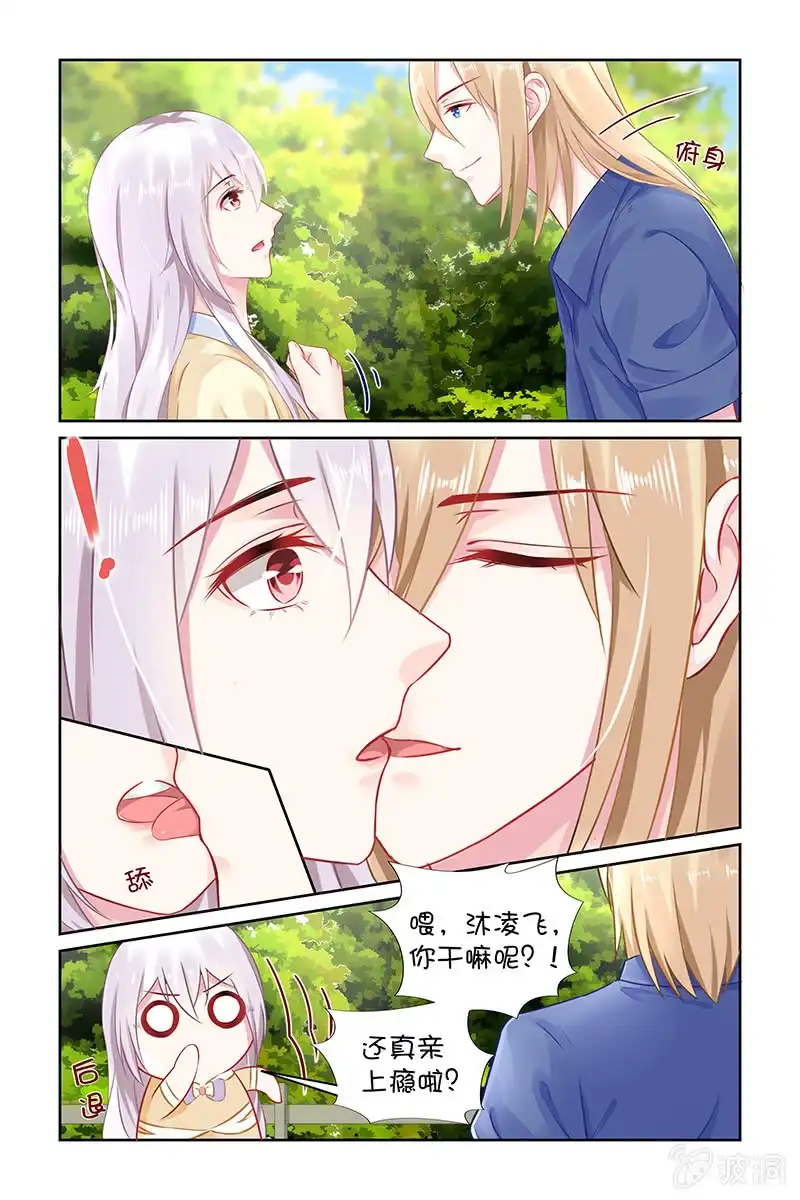 名门天后 130.回家练练？ 第4页