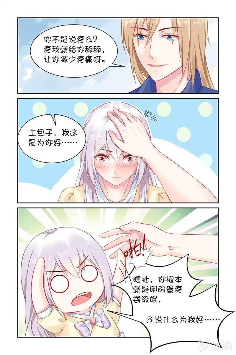 名门天后 130.回家练练？ 第5页