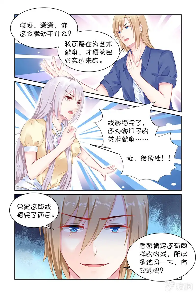 名门天后 130.回家练练？ 第6页