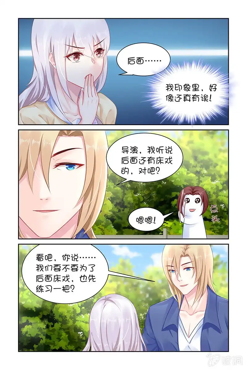 名门天后 130.回家练练？ 第7页