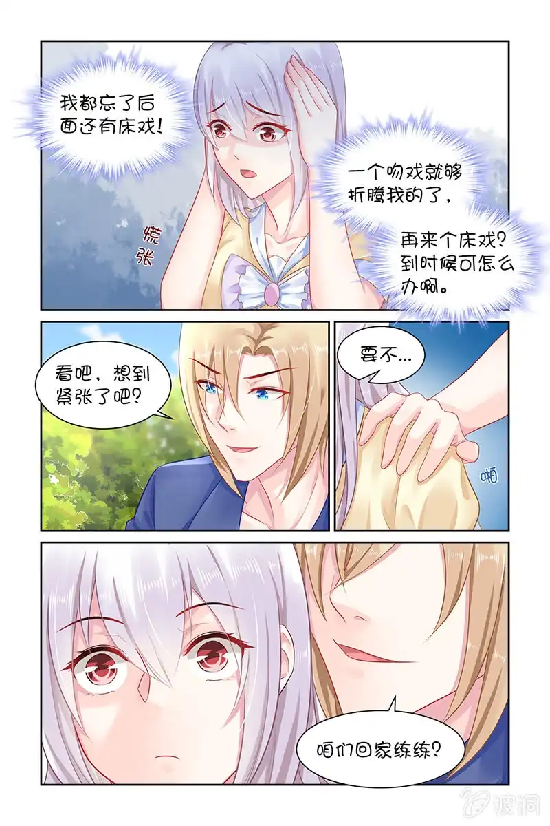 名门天后 130.回家练练？ 第8页