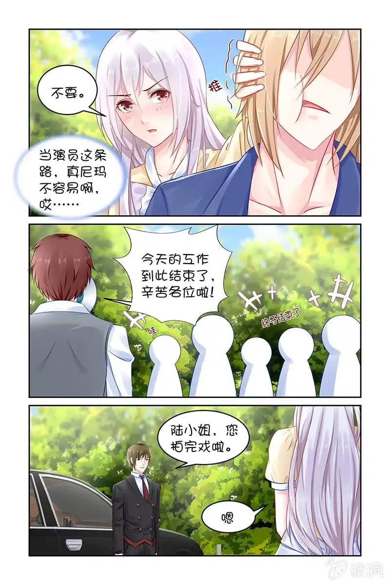 名门天后 131.要不要一起去呢？ 第1页