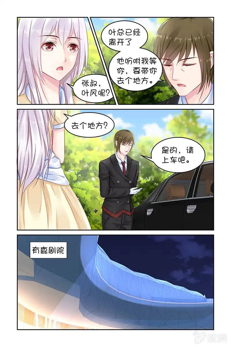 名门天后 131.要不要一起去呢？ 第2页