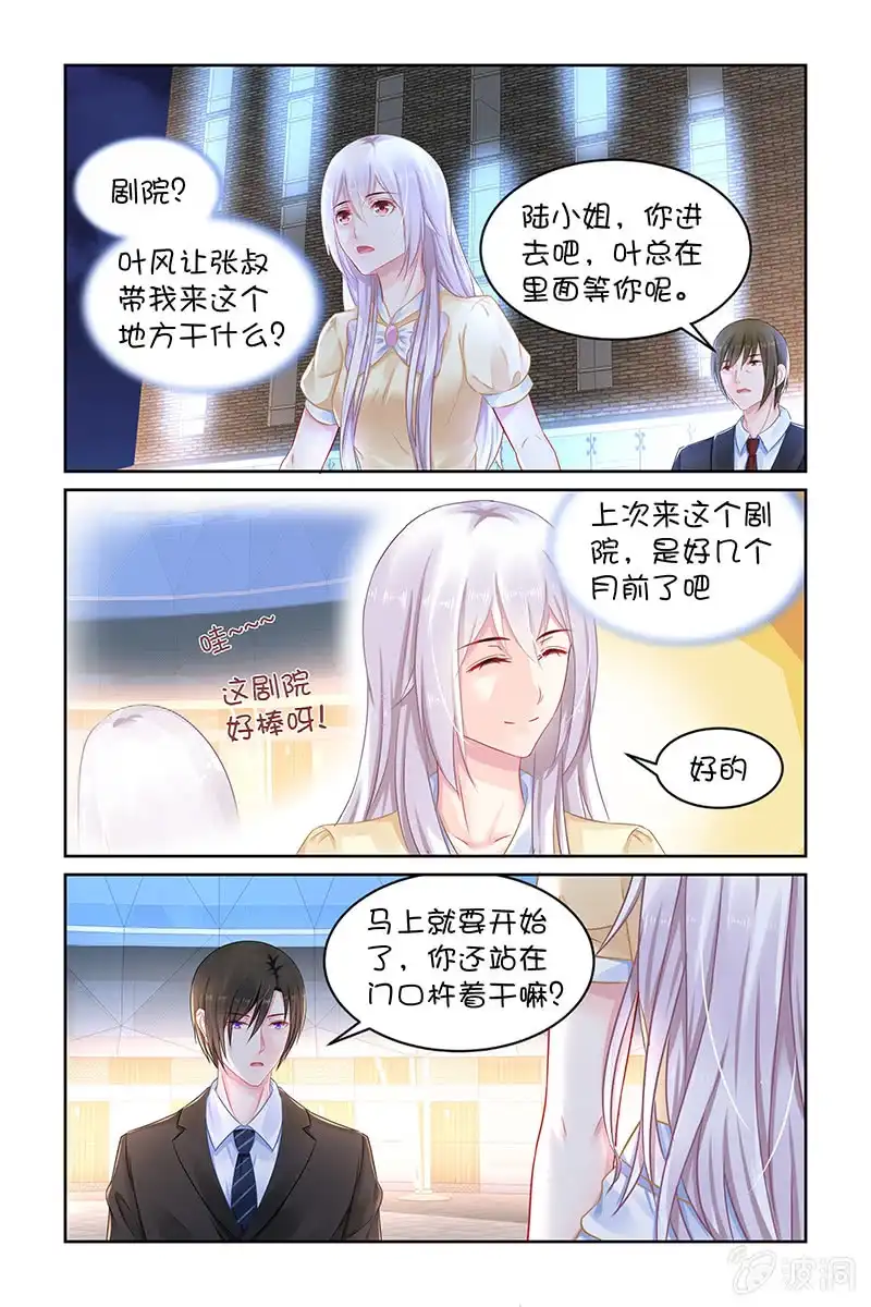 名门天后 131.要不要一起去呢？ 第3页