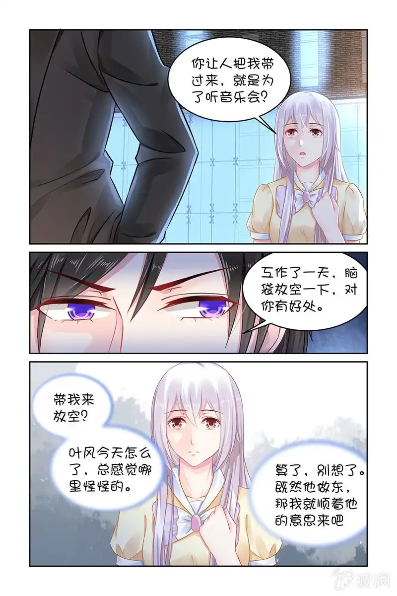 名门天后 131.要不要一起去呢？ 第4页