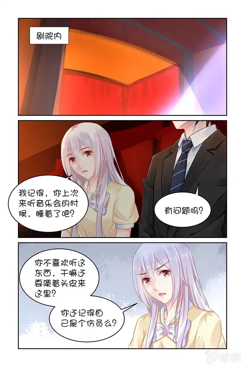 名门天后 131.要不要一起去呢？ 第5页