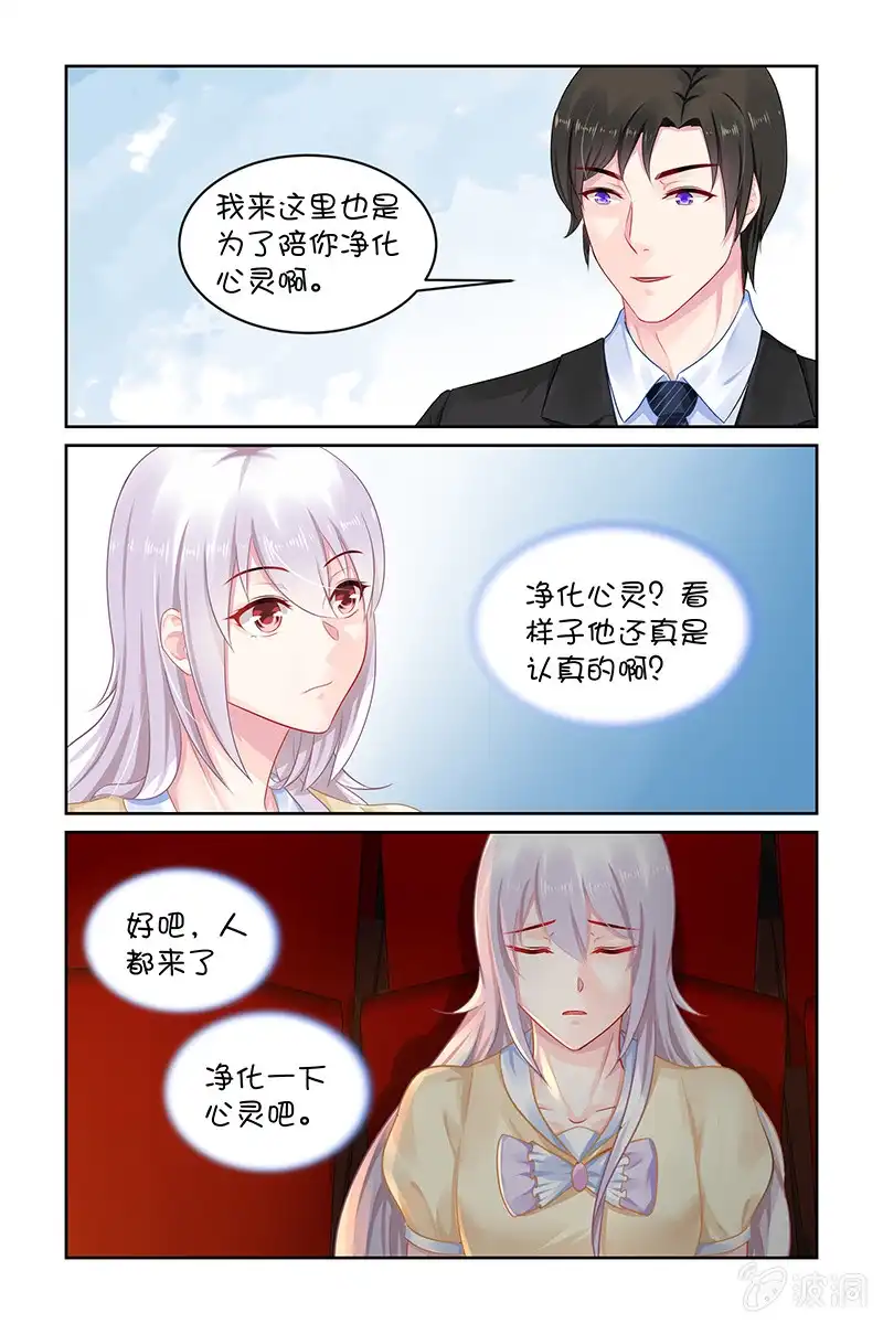 名门天后 131.要不要一起去呢？ 第6页