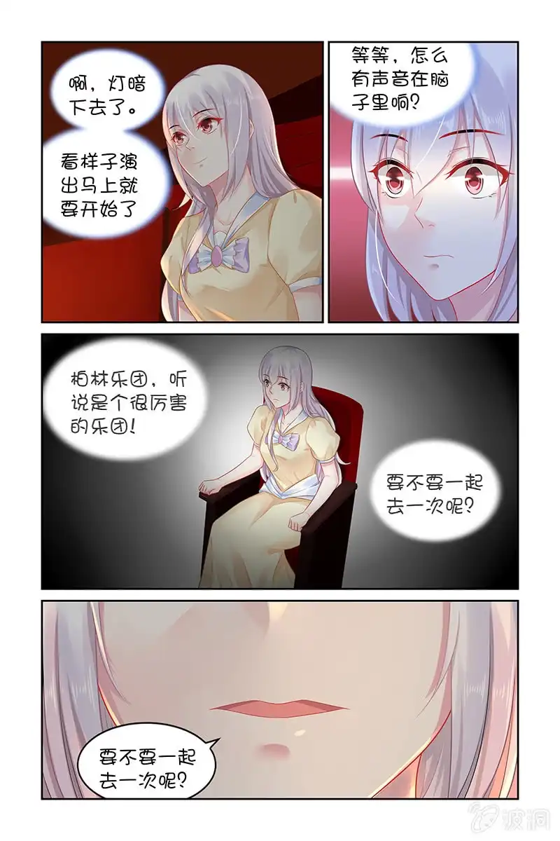 名门天后 131.要不要一起去呢？ 第7页