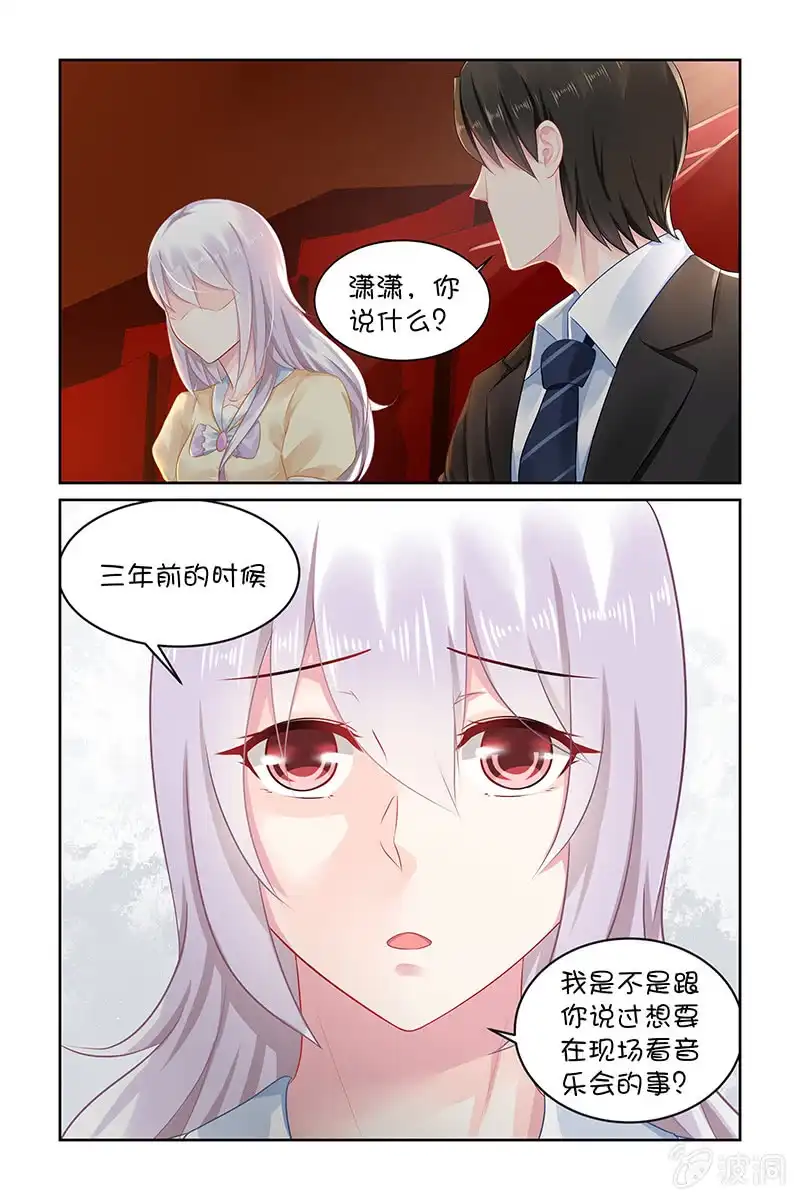 名门天后 131.要不要一起去呢？ 第8页