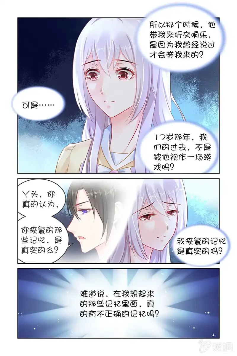 名门天后 132.记忆是真实的吗？ 第2页