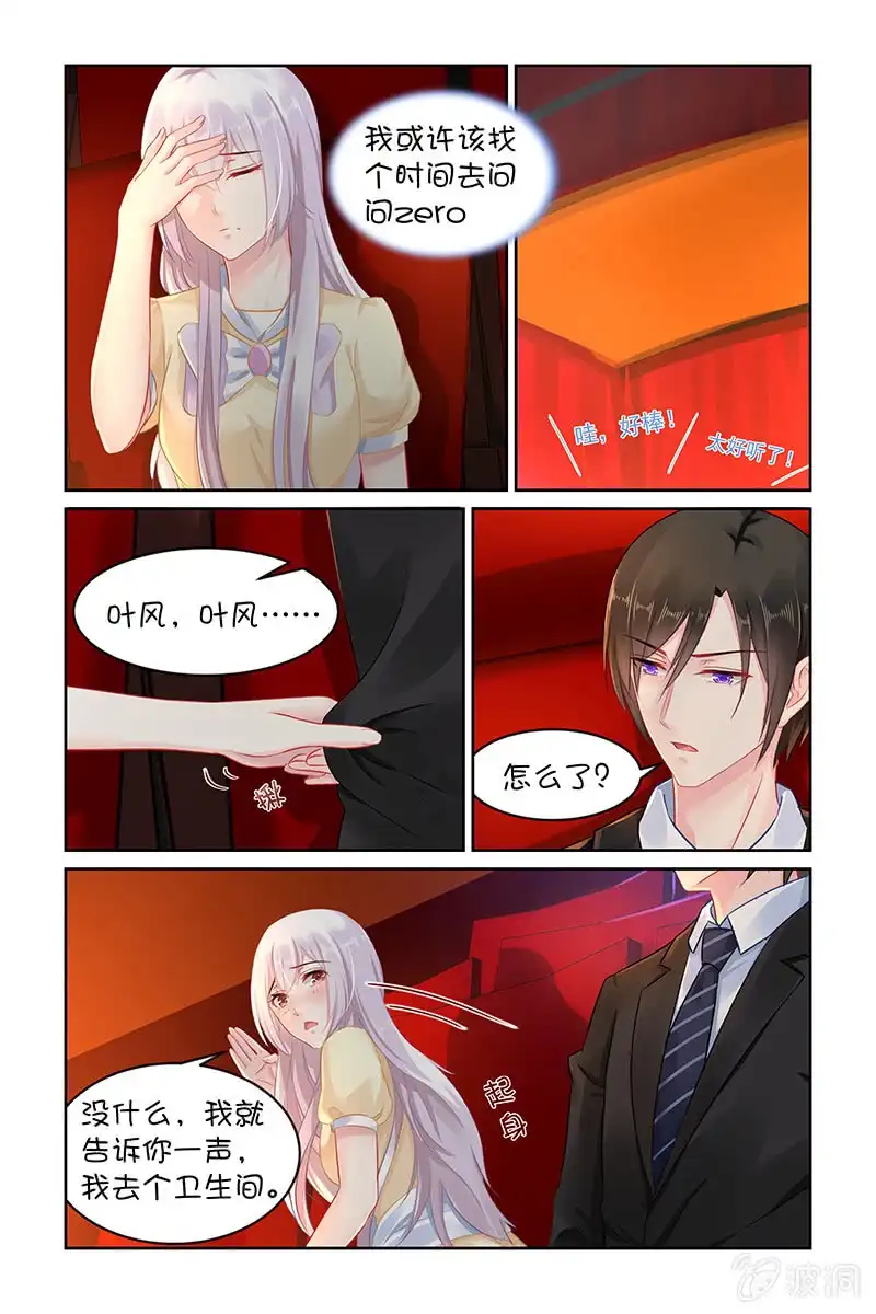 名门天后 132.记忆是真实的吗？ 第3页