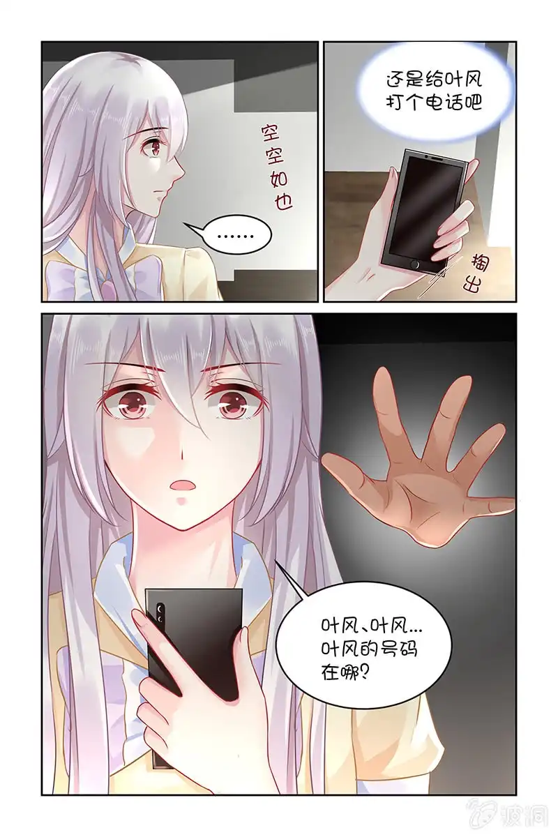 名门天后 132.记忆是真实的吗？ 第5页