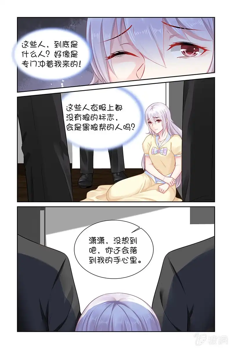 名门天后 132.记忆是真实的吗？ 第8页