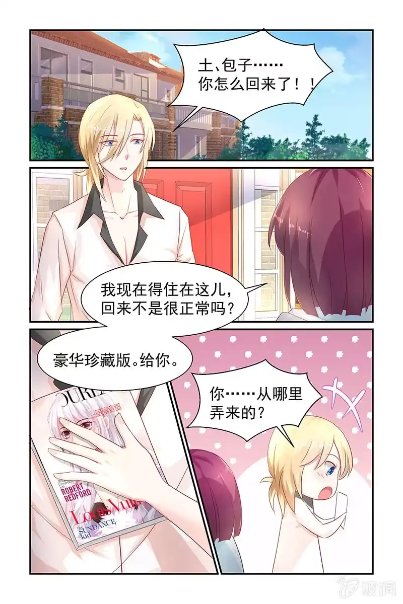 名门天后 14.这个女人是谁 第2页