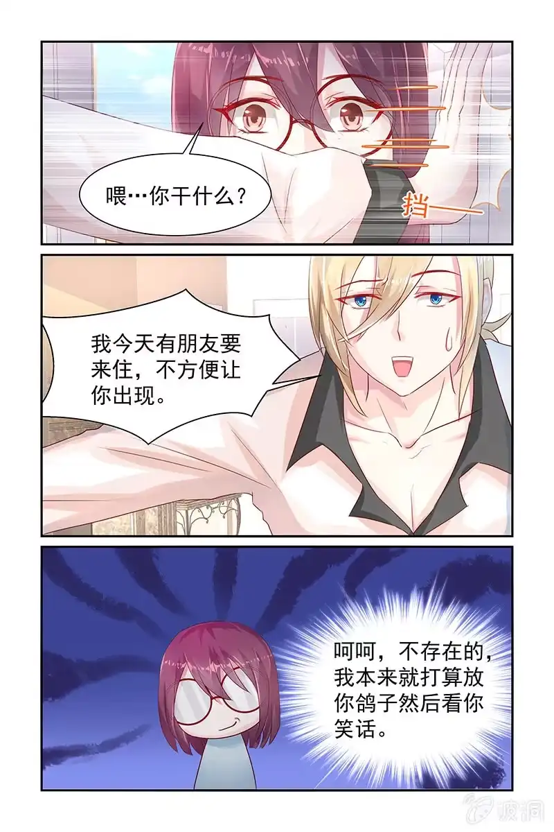 名门天后 14.这个女人是谁 第3页