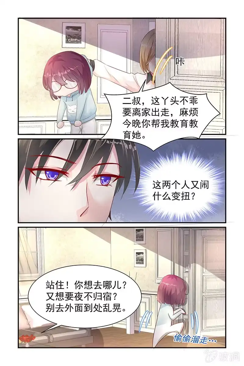 名门天后 14.这个女人是谁 第4页