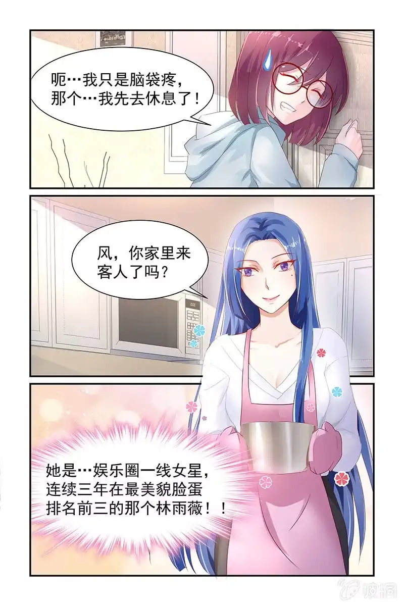 名门天后 14.这个女人是谁 第5页