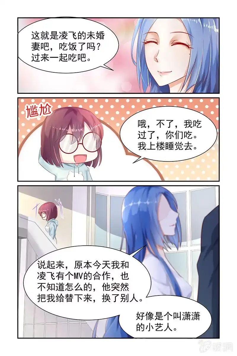 名门天后 14.这个女人是谁 第6页