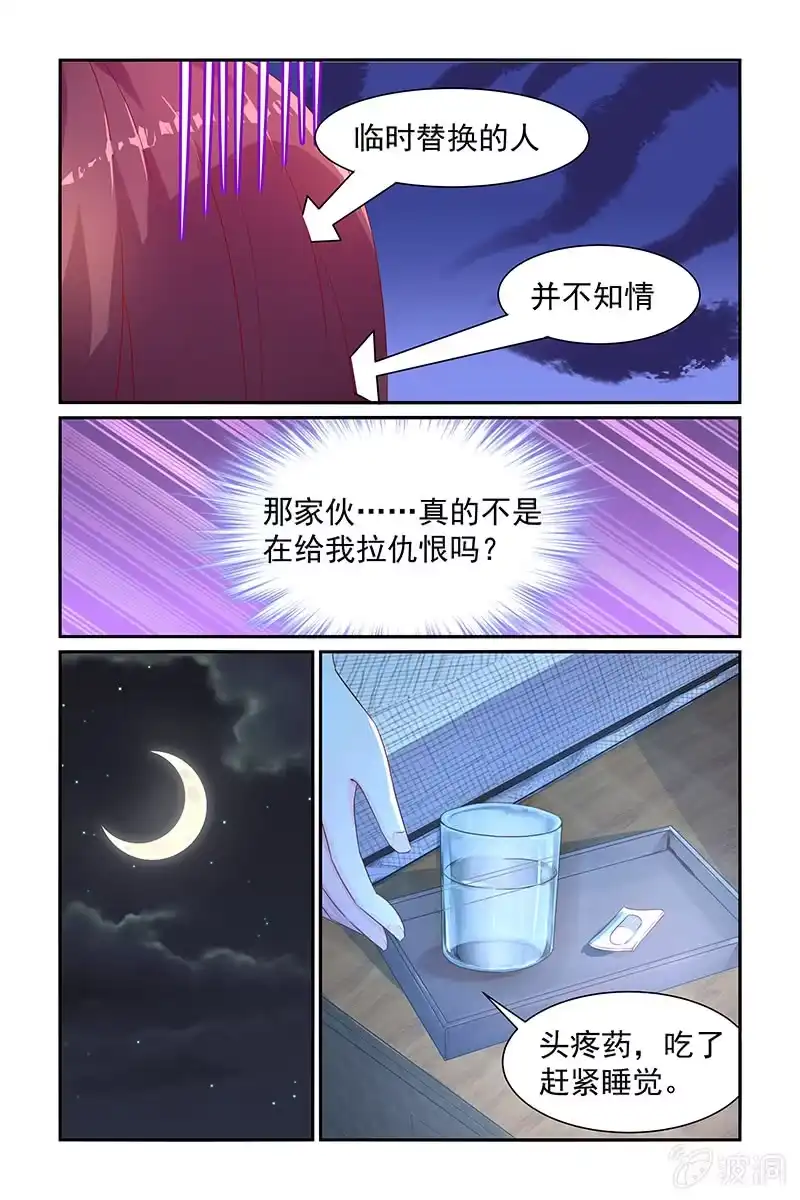 名门天后 14.这个女人是谁 第7页