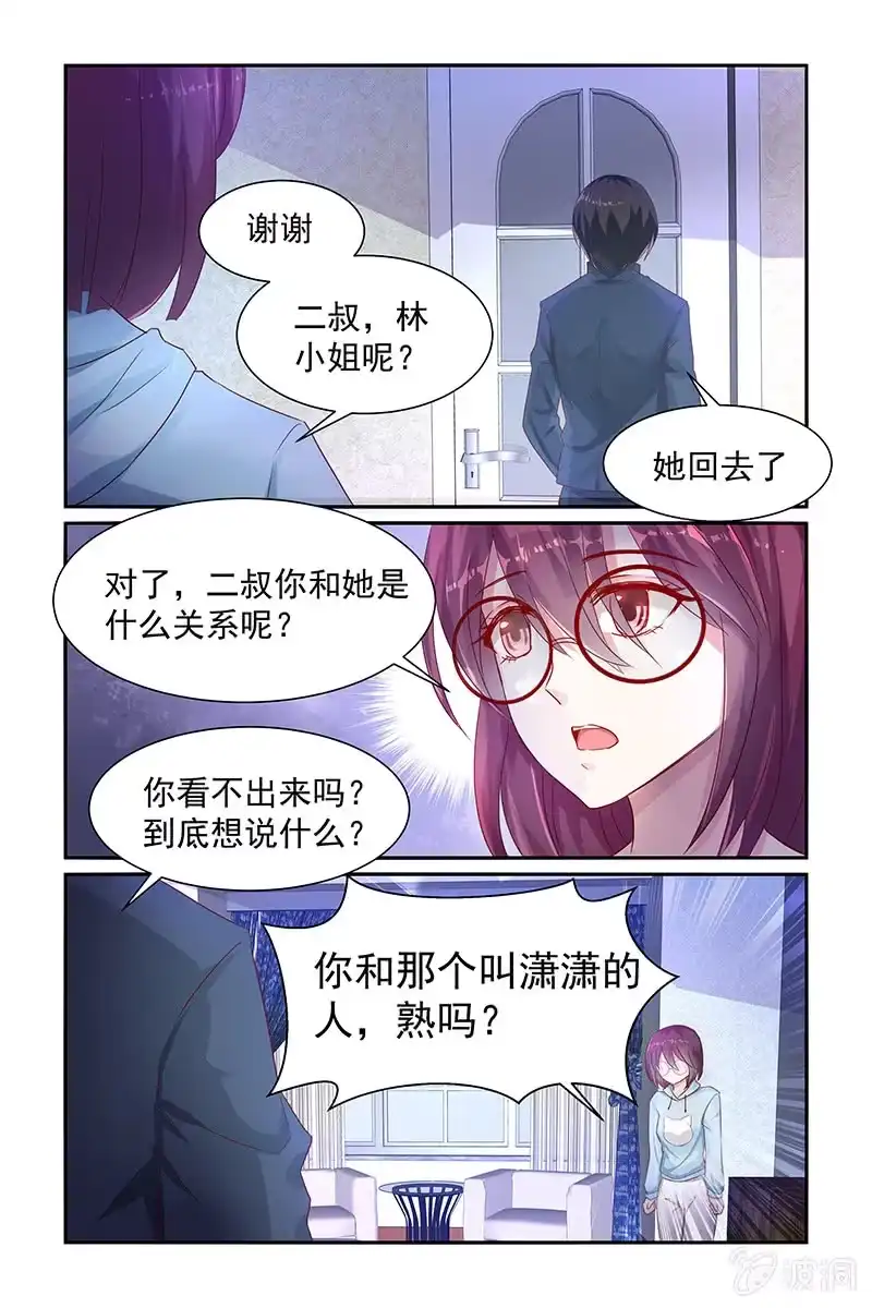 名门天后 14.这个女人是谁 第8页